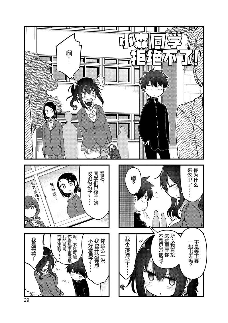 《小森拒不了！》第125话 第1页