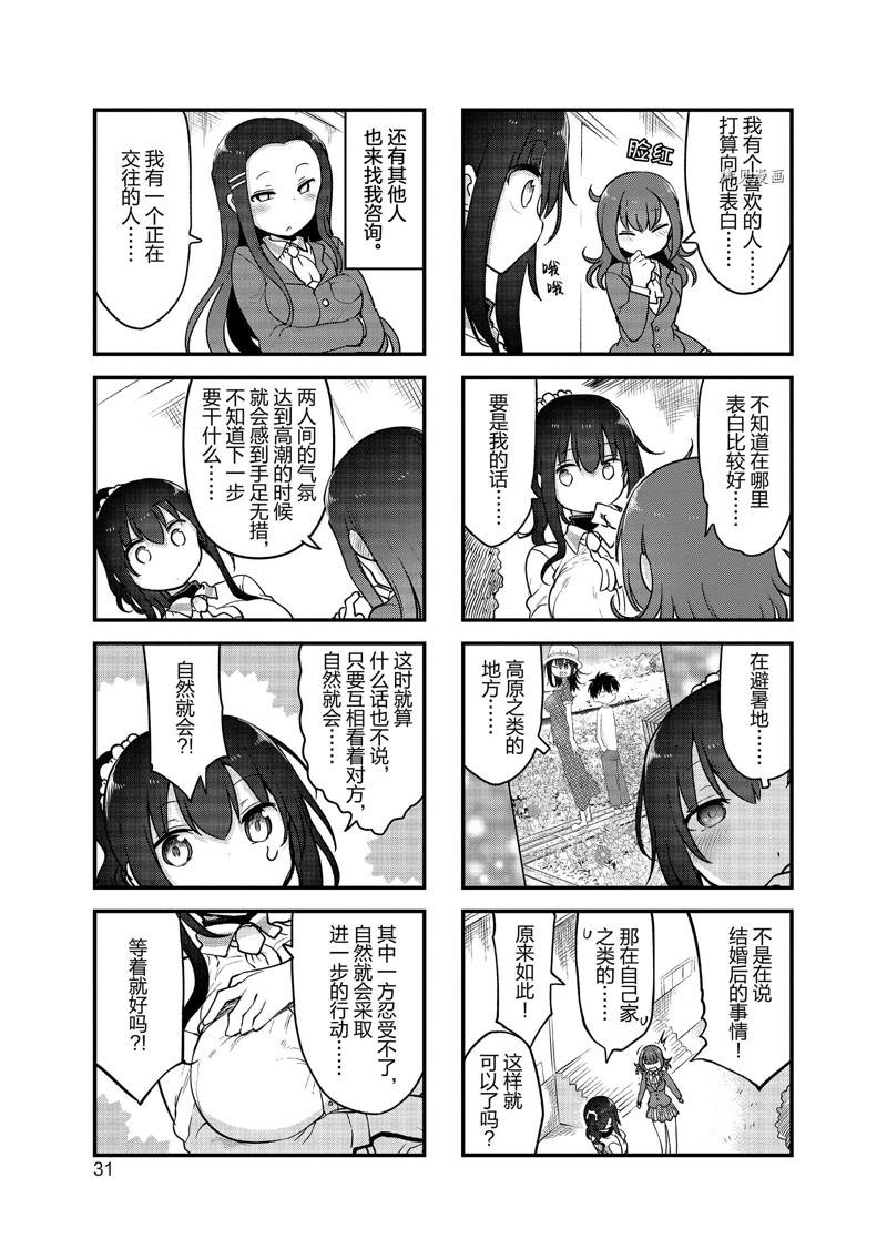 《小森拒不了！》第125话 第3页