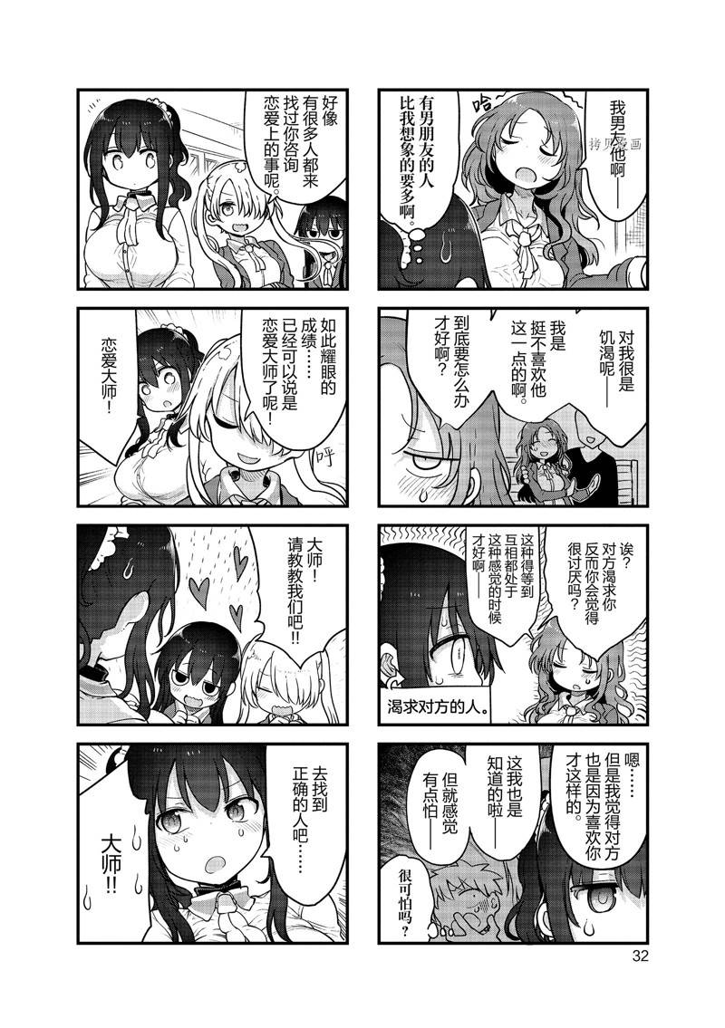 《小森拒不了！》第125话 第4页