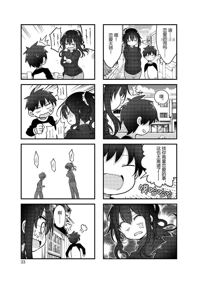 《小森拒不了！》第125话 第5页