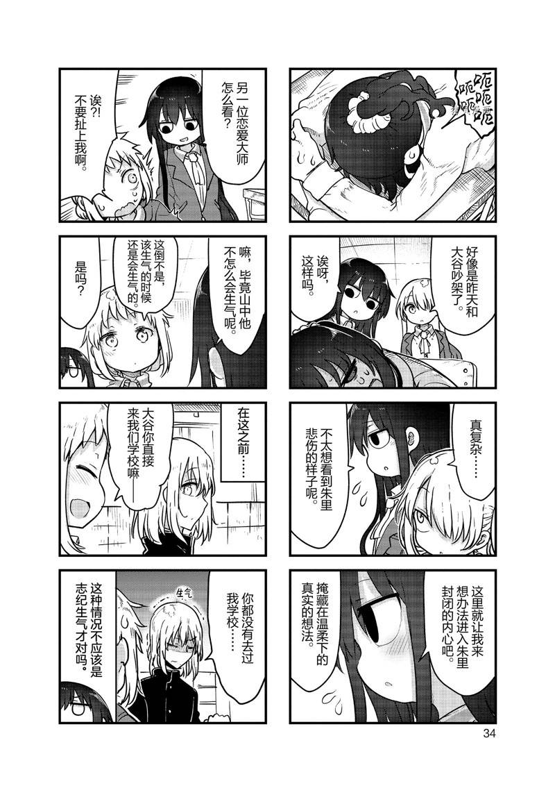 《小森拒不了！》第125话 第6页