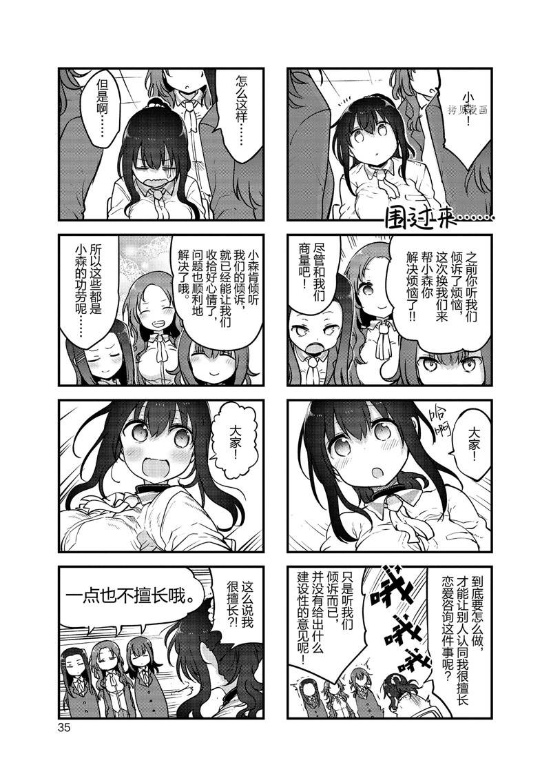 《小森拒不了！》第125话 第7页