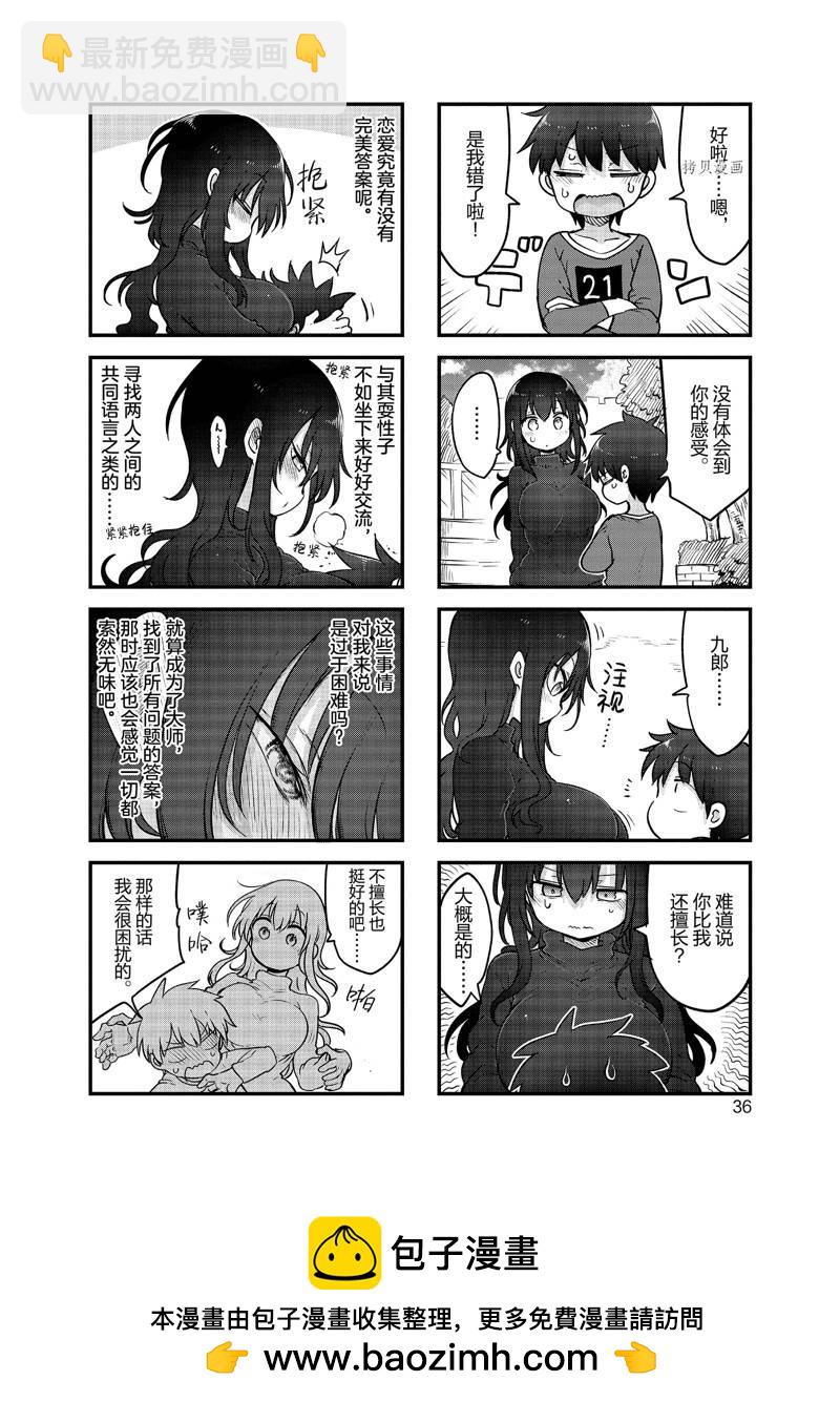 《小森拒不了！》第125话 第8页