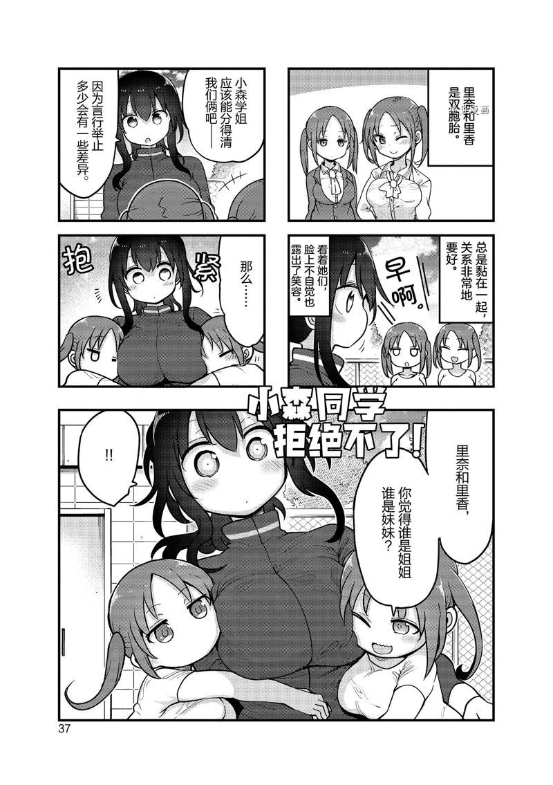 《小森拒不了！》第126话 第1页