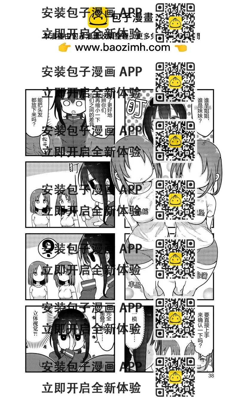 《小森拒不了！》第126话 第2页