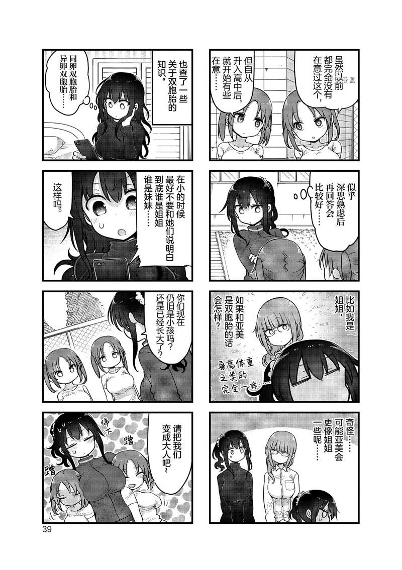 《小森拒不了！》第126话 第3页