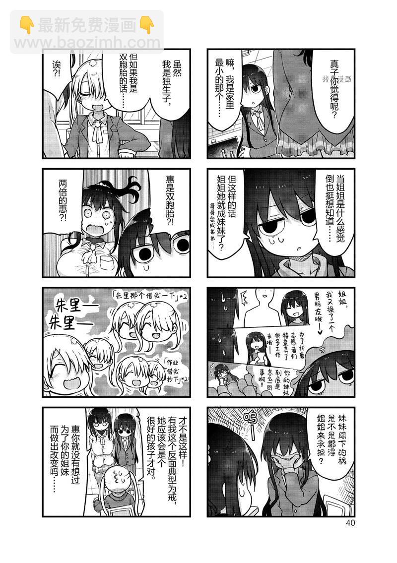《小森拒不了！》第126话 第4页