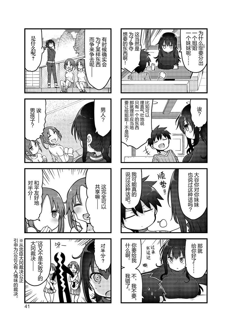 《小森拒不了！》第126话 第5页