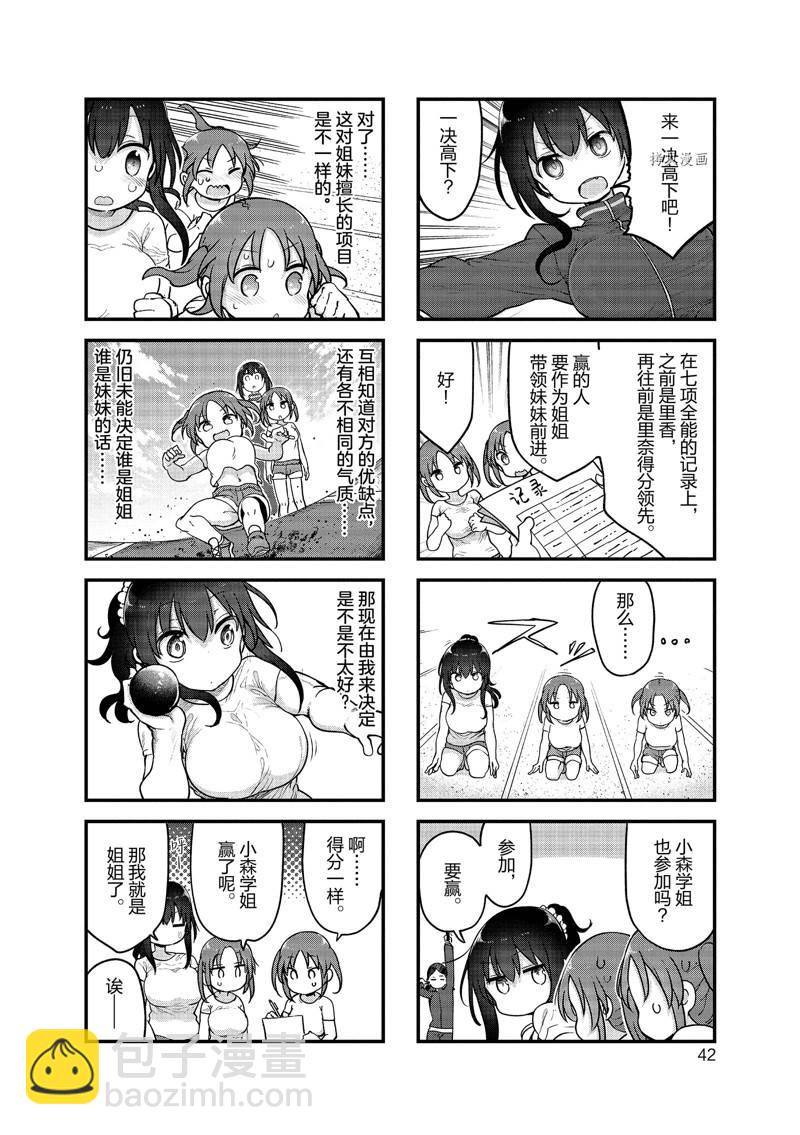 《小森拒不了！》第126话 第6页
