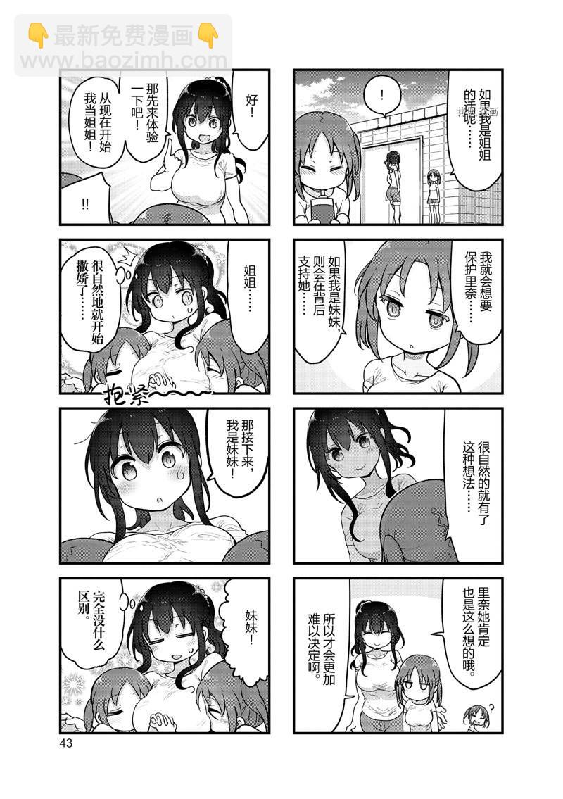 《小森拒不了！》第126话 第7页