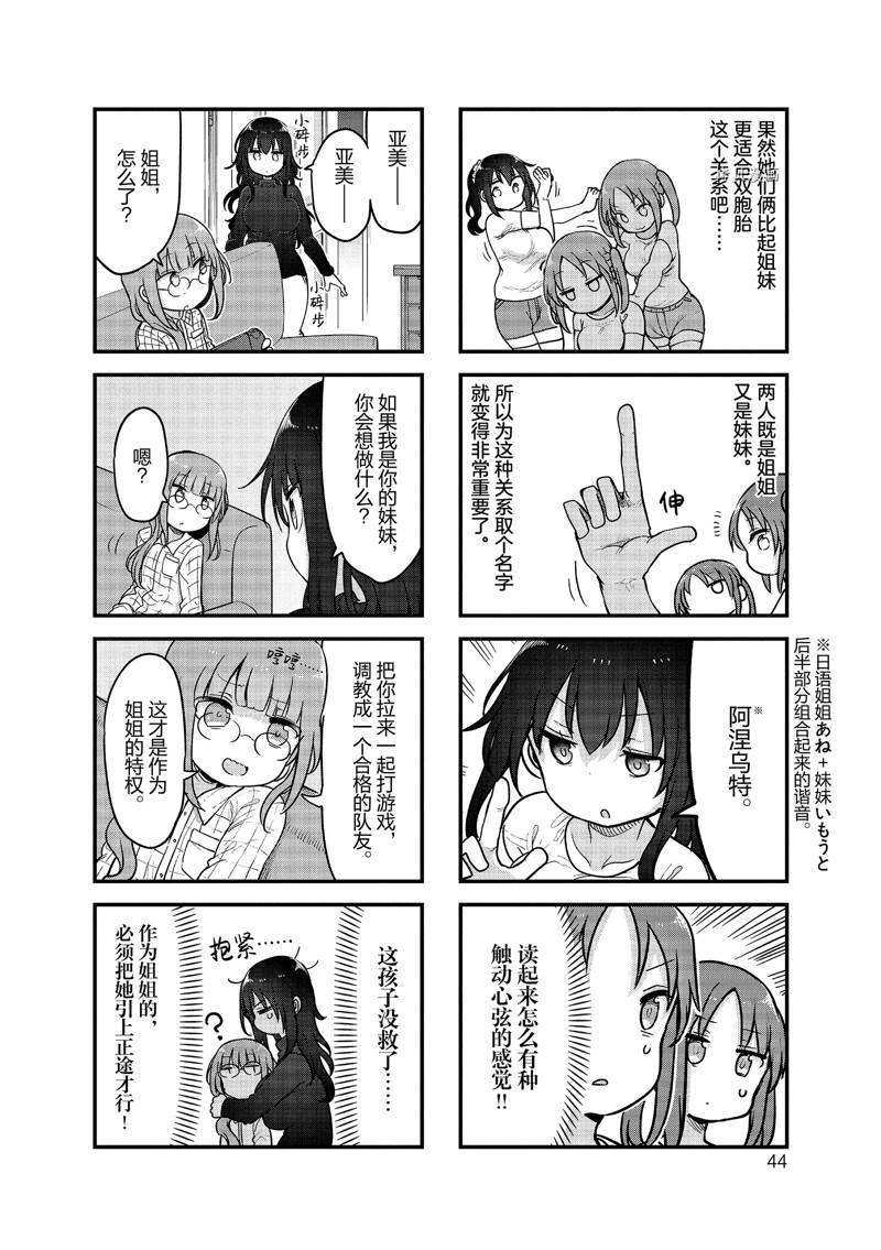 《小森拒不了！》第126话 第8页