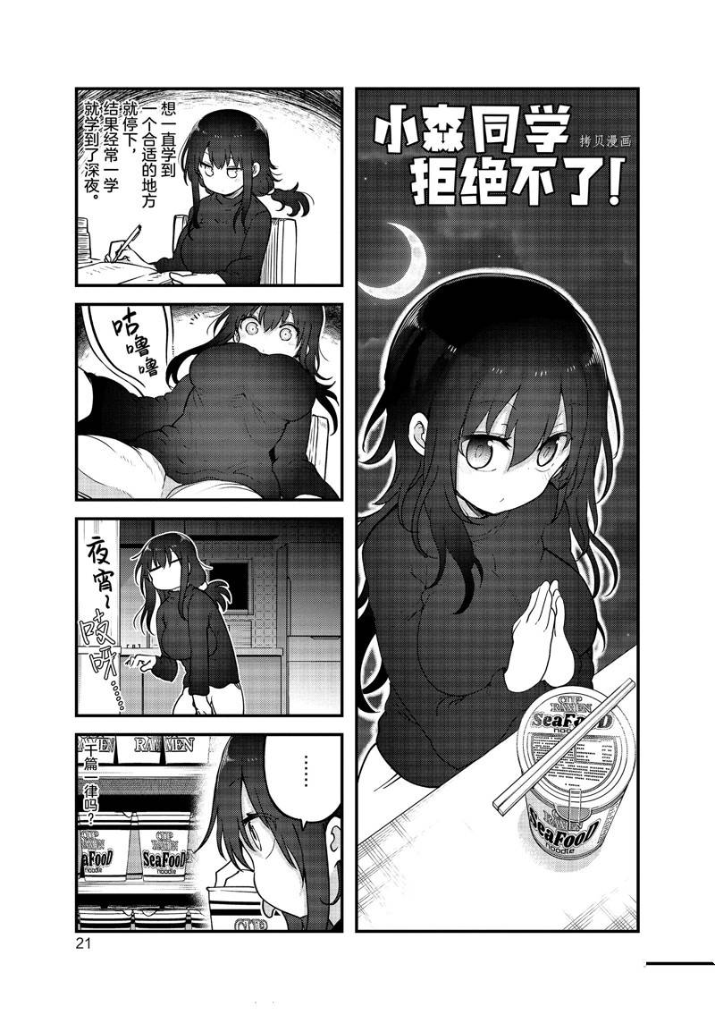 《小森拒不了！》第124话 第1页