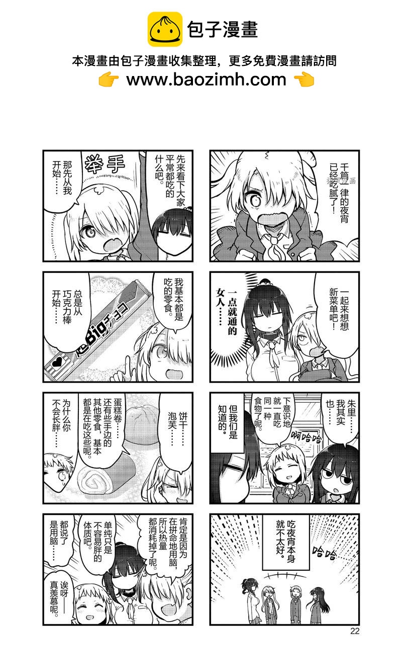 《小森拒不了！》第124话 第2页