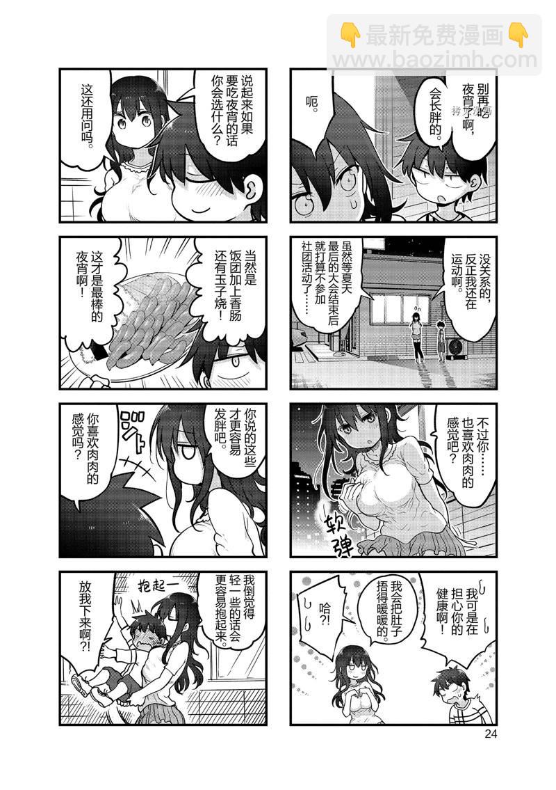 《小森拒不了！》第124话 第4页