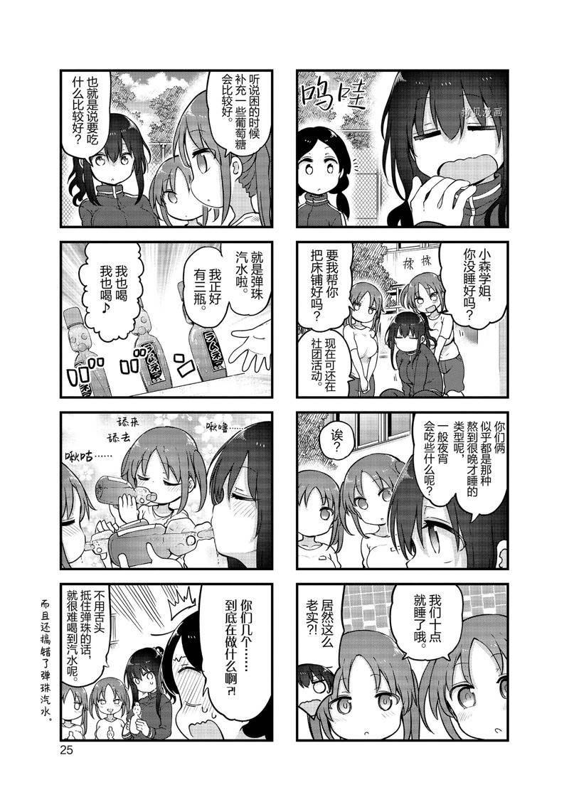 《小森拒不了！》第124话 第5页