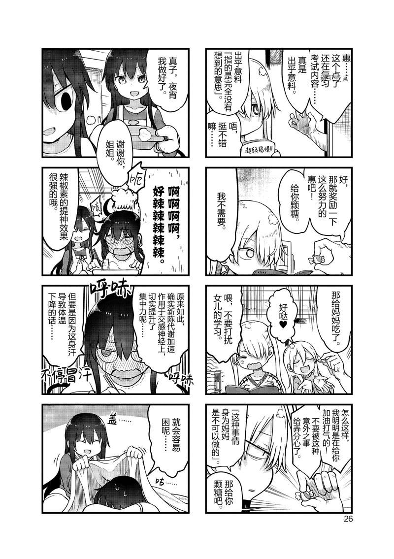 《小森拒不了！》第124话 第6页