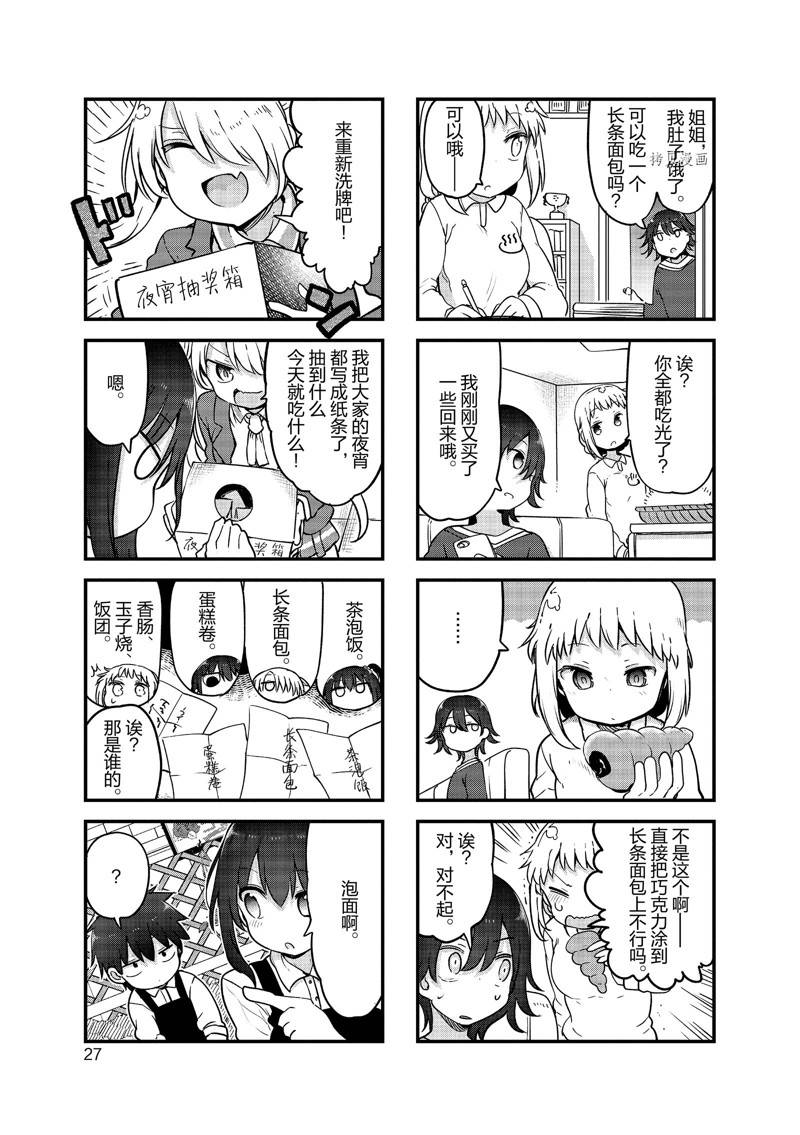 《小森拒不了！》第124话 第7页