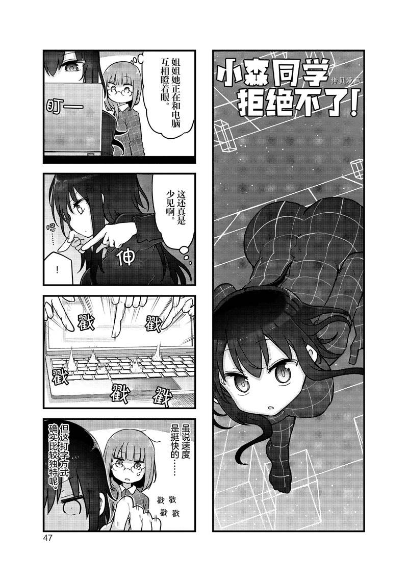 《小森拒不了！》第127话 第1页