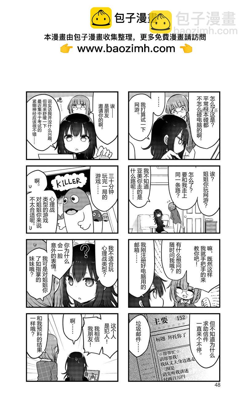 《小森拒不了！》第127话 第2页