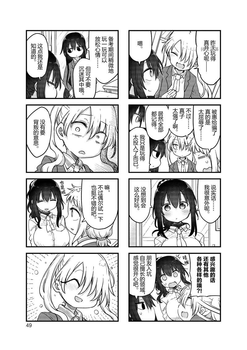 《小森拒不了！》第127话 第3页