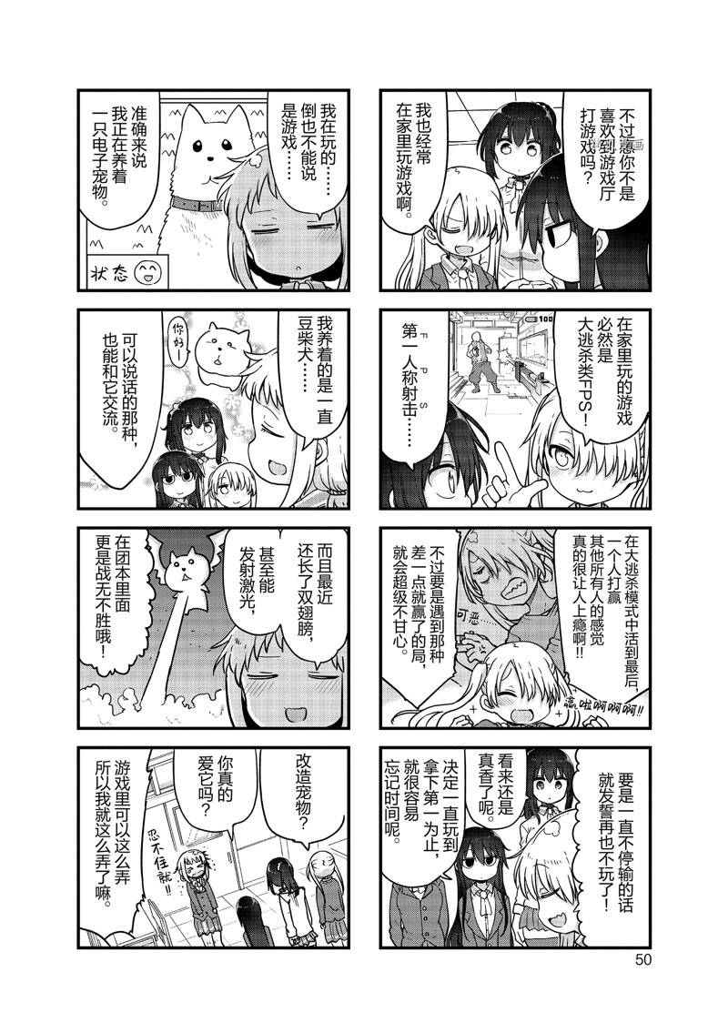 《小森拒不了！》第127话 第4页