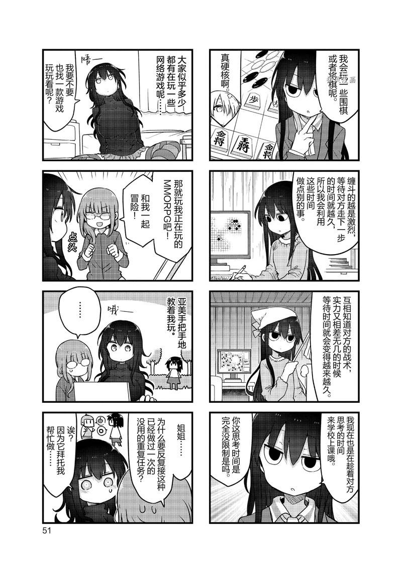 《小森拒不了！》第127话 第5页