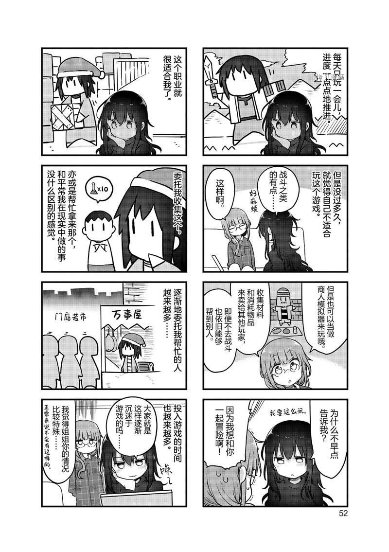 《小森拒不了！》第127话 第6页