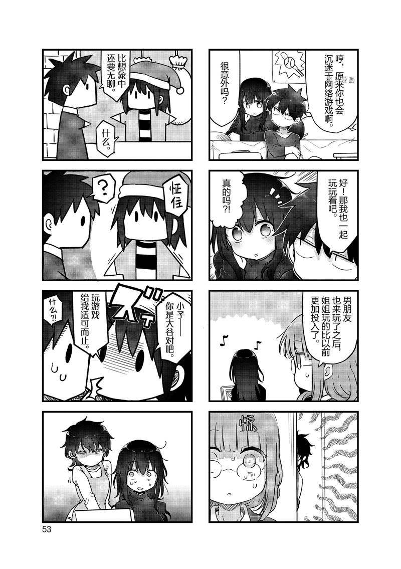 《小森拒不了！》第127话 第7页
