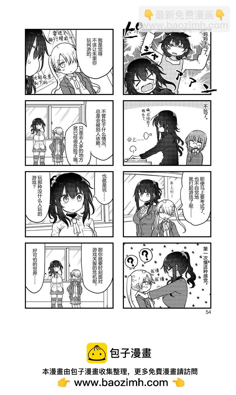 《小森拒不了！》第127话 第8页