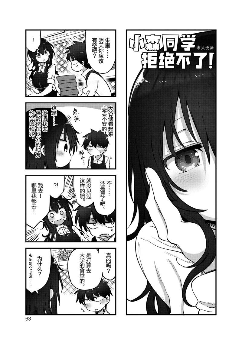 《小森拒不了！》第129话 第1页