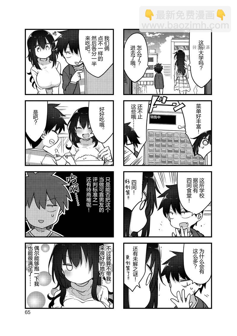 《小森拒不了！》第129话 第3页