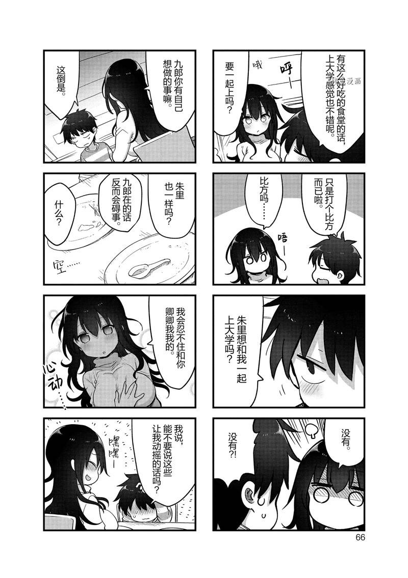 《小森拒不了！》第129话 第4页