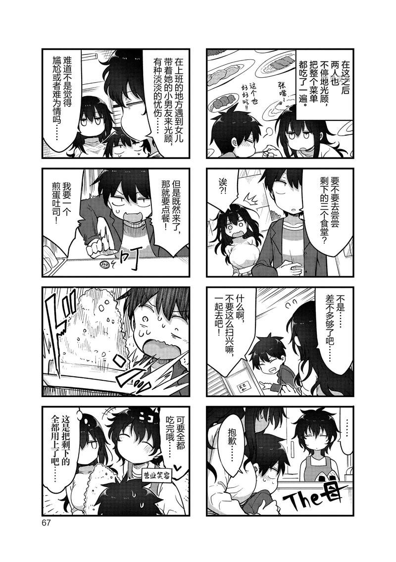 《小森拒不了！》第129话 第5页