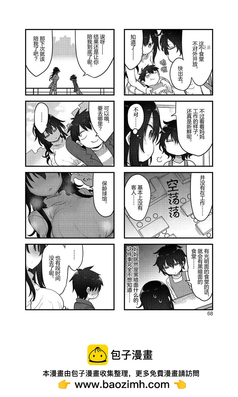 《小森拒不了！》第129话 第6页