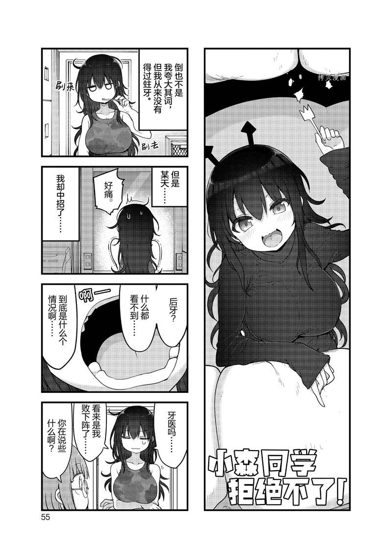 《小森拒不了！》第128话 第1页