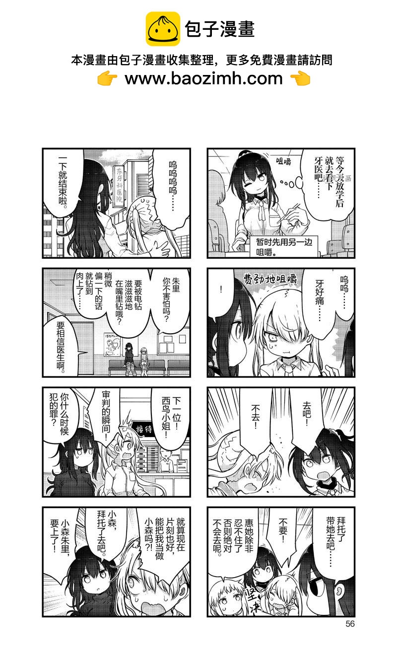 《小森拒不了！》第128话 第2页