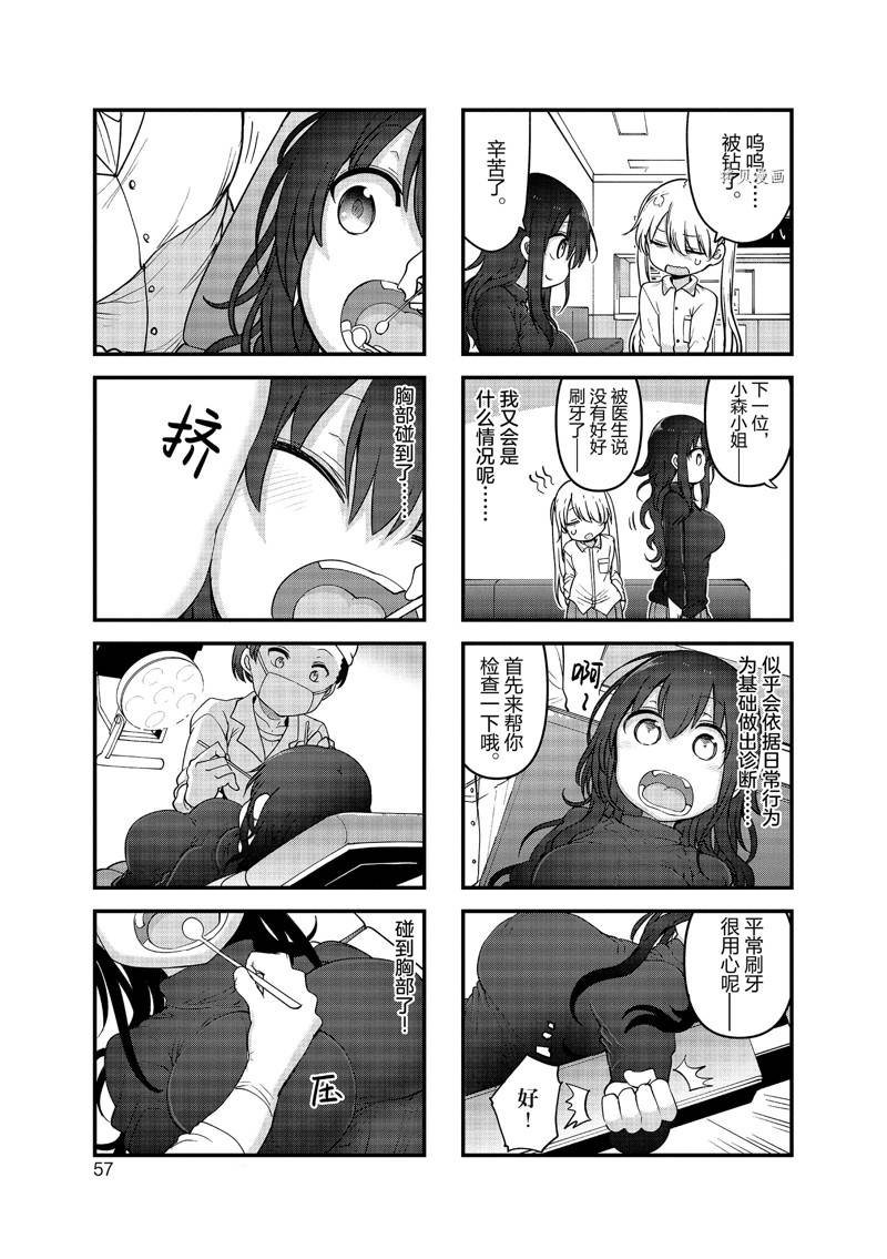 《小森拒不了！》第128话 第3页