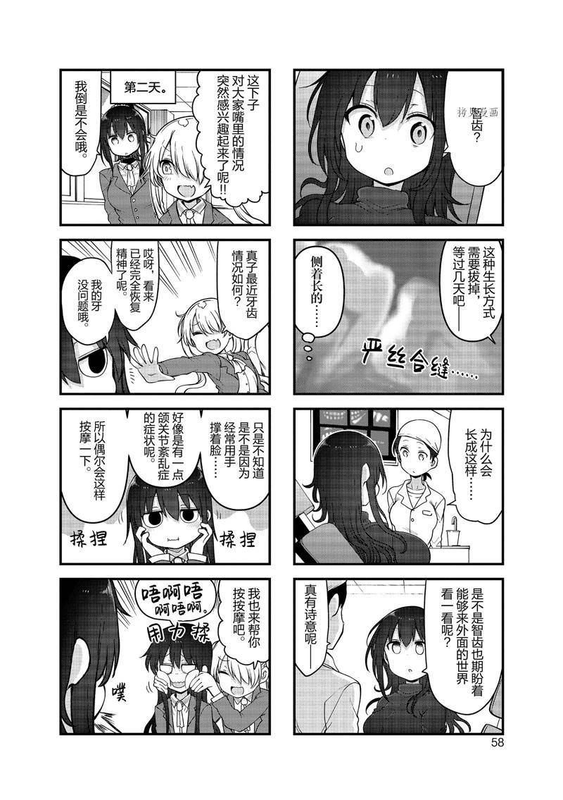 《小森拒不了！》第128话 第4页