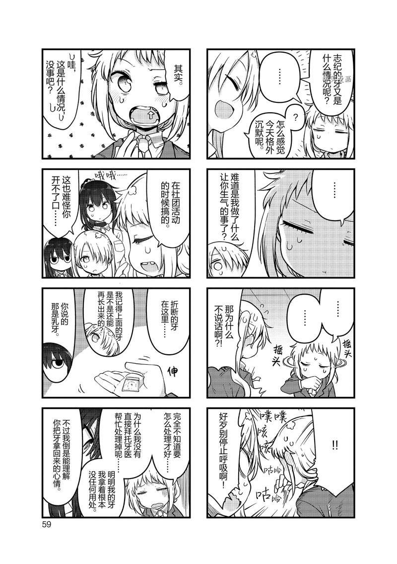 《小森拒不了！》第128话 第5页