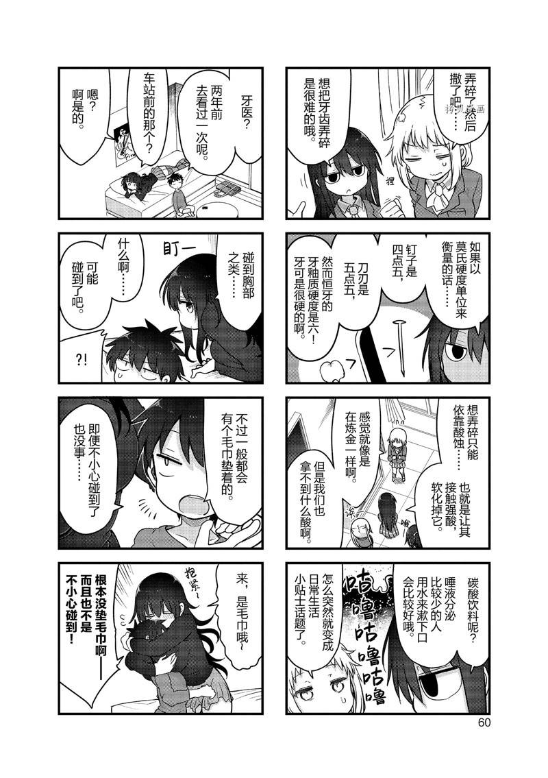 《小森拒不了！》第128话 第6页