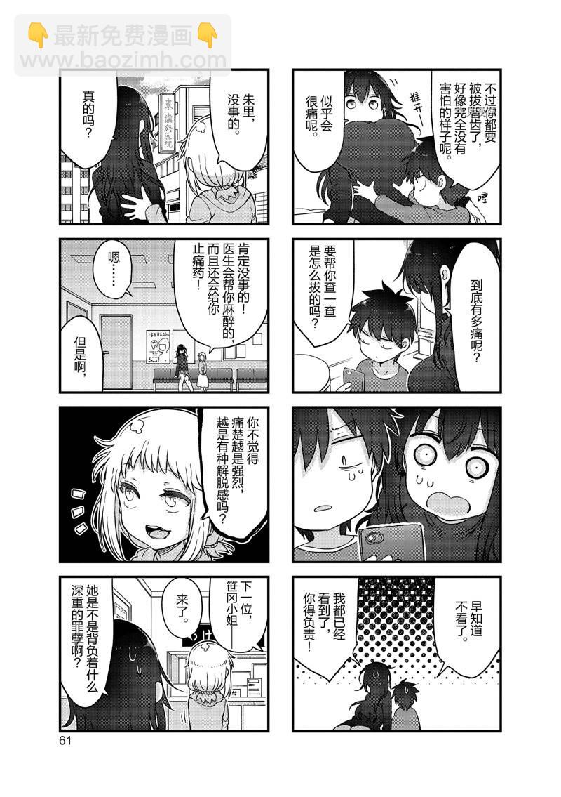 《小森拒不了！》第128话 第7页