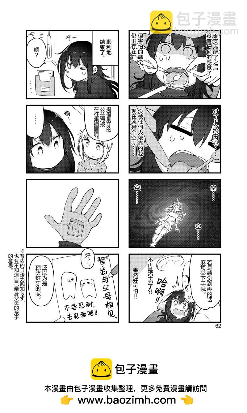 《小森拒不了！》第128话 第8页