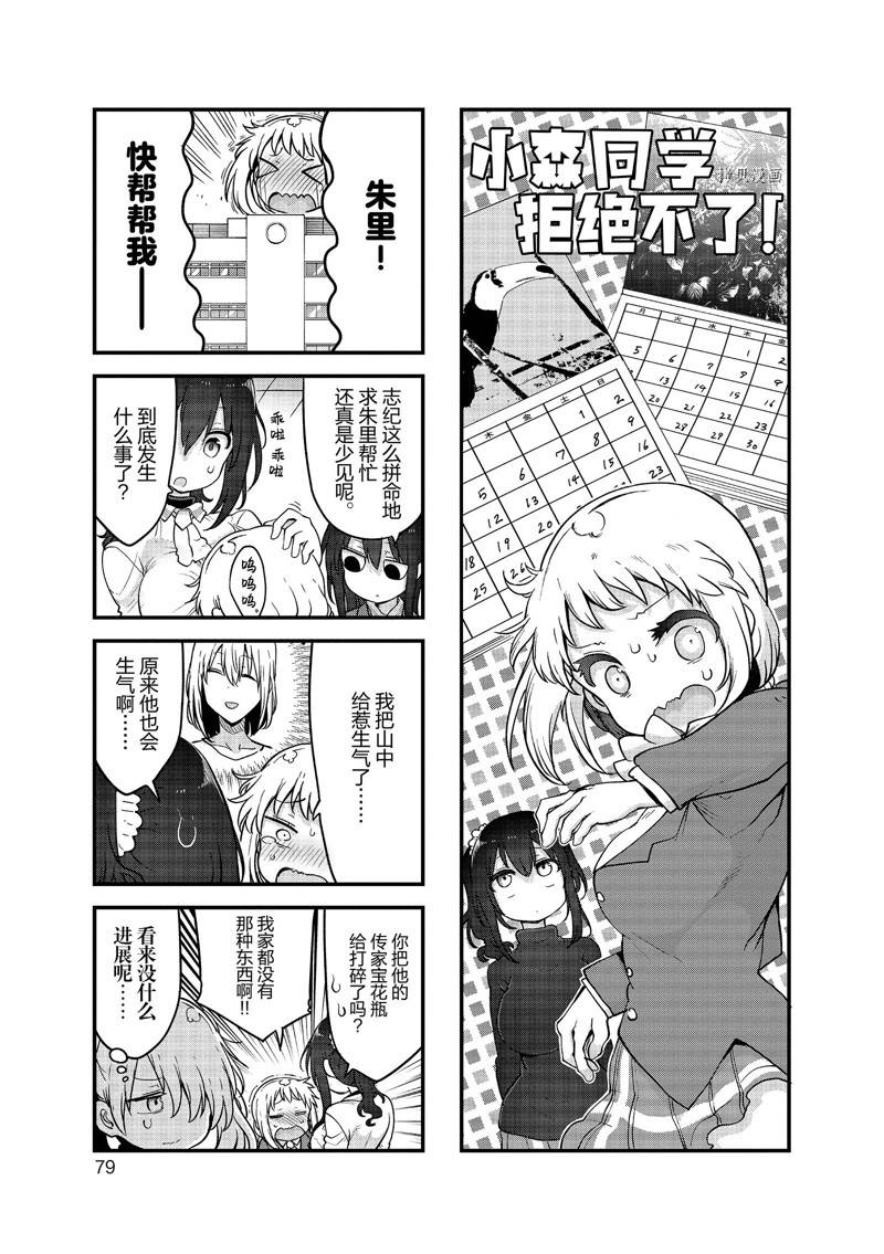 《小森拒不了！》第131话 第1页