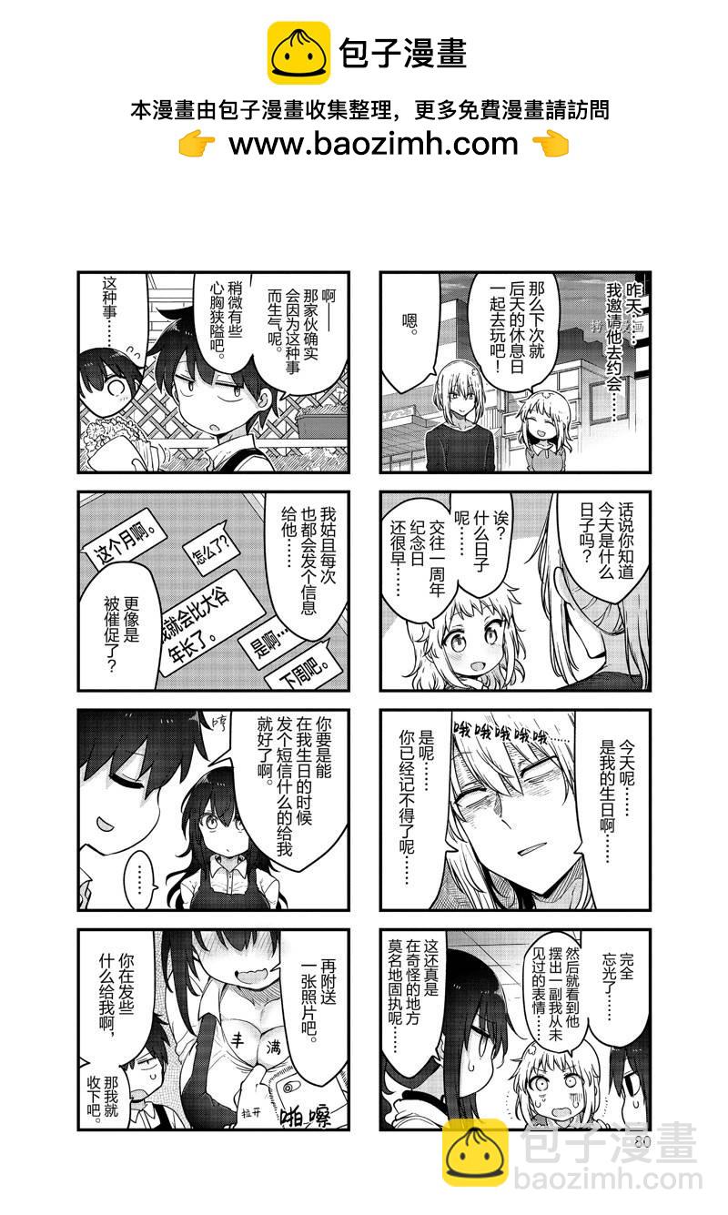 《小森拒不了！》第131话 第2页