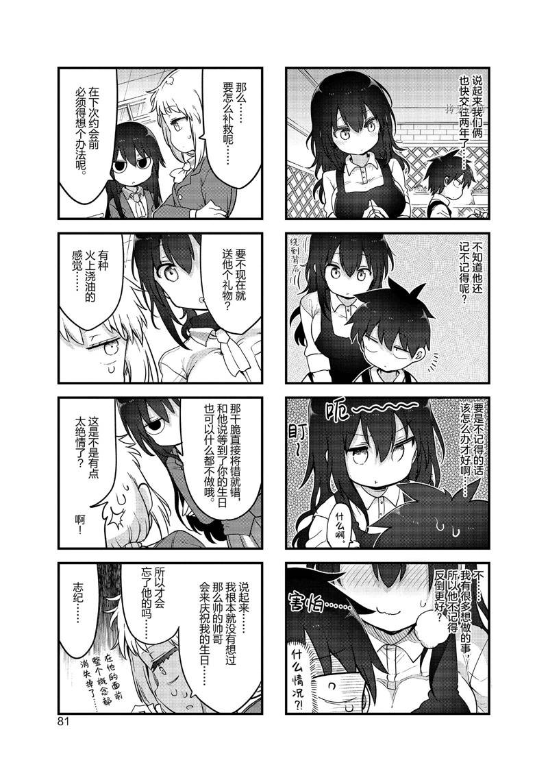 《小森拒不了！》第131话 第3页