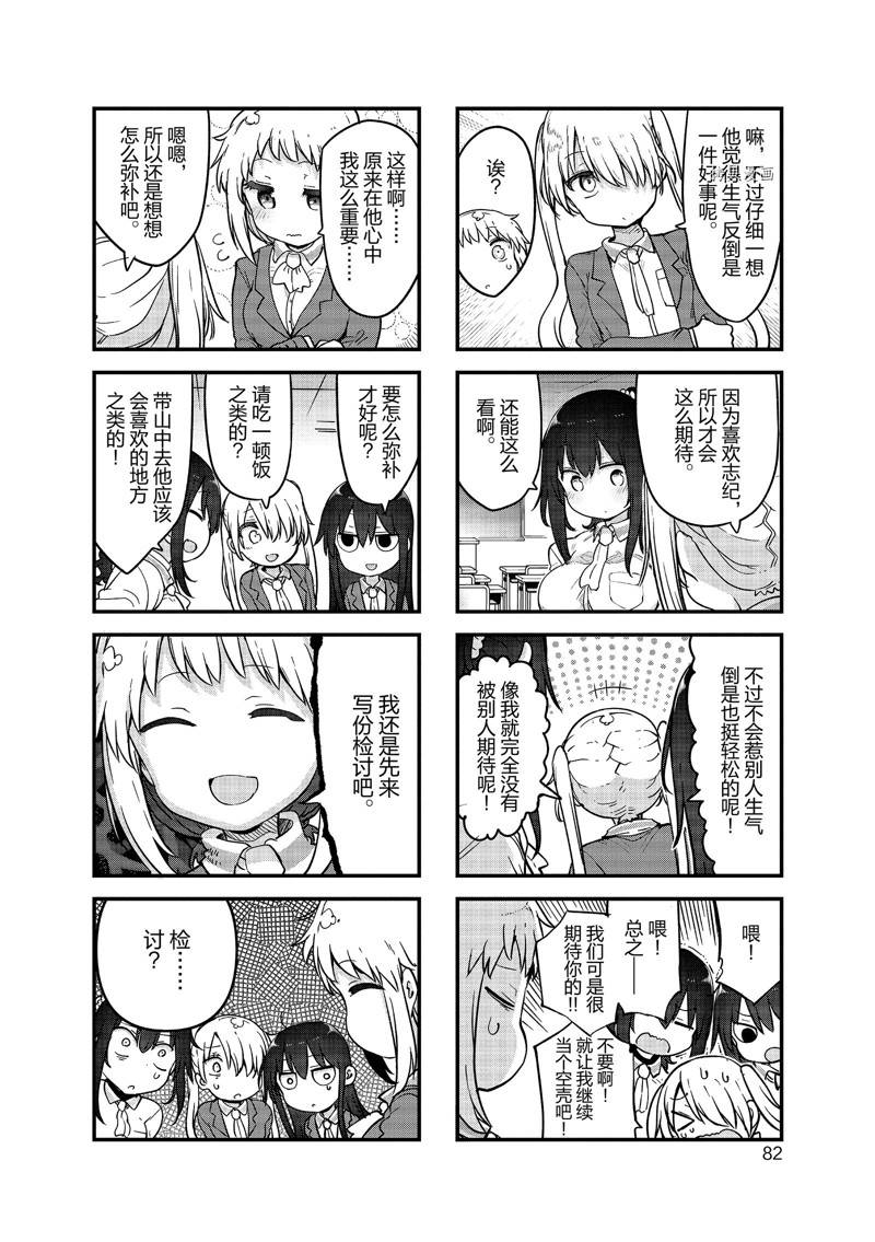 《小森拒不了！》第131话 第4页