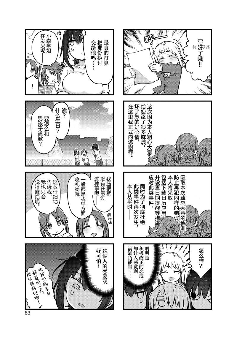 《小森拒不了！》第131话 第5页