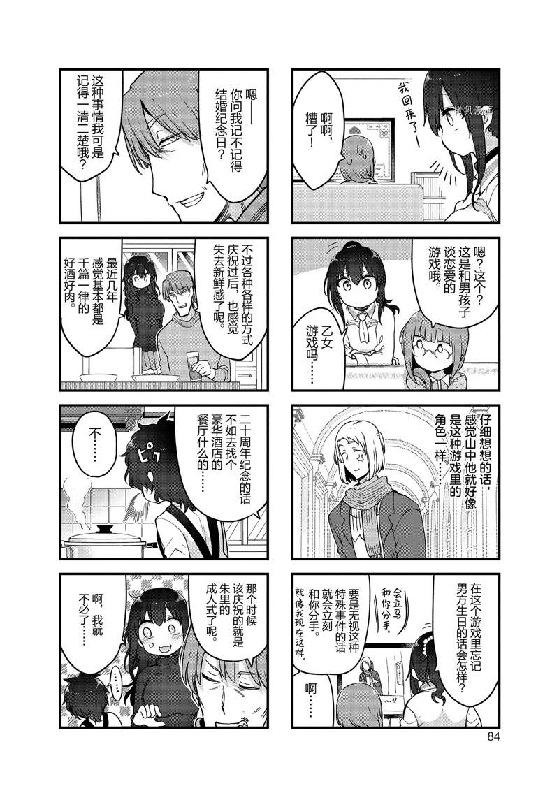 《小森拒不了！》第131话 第6页