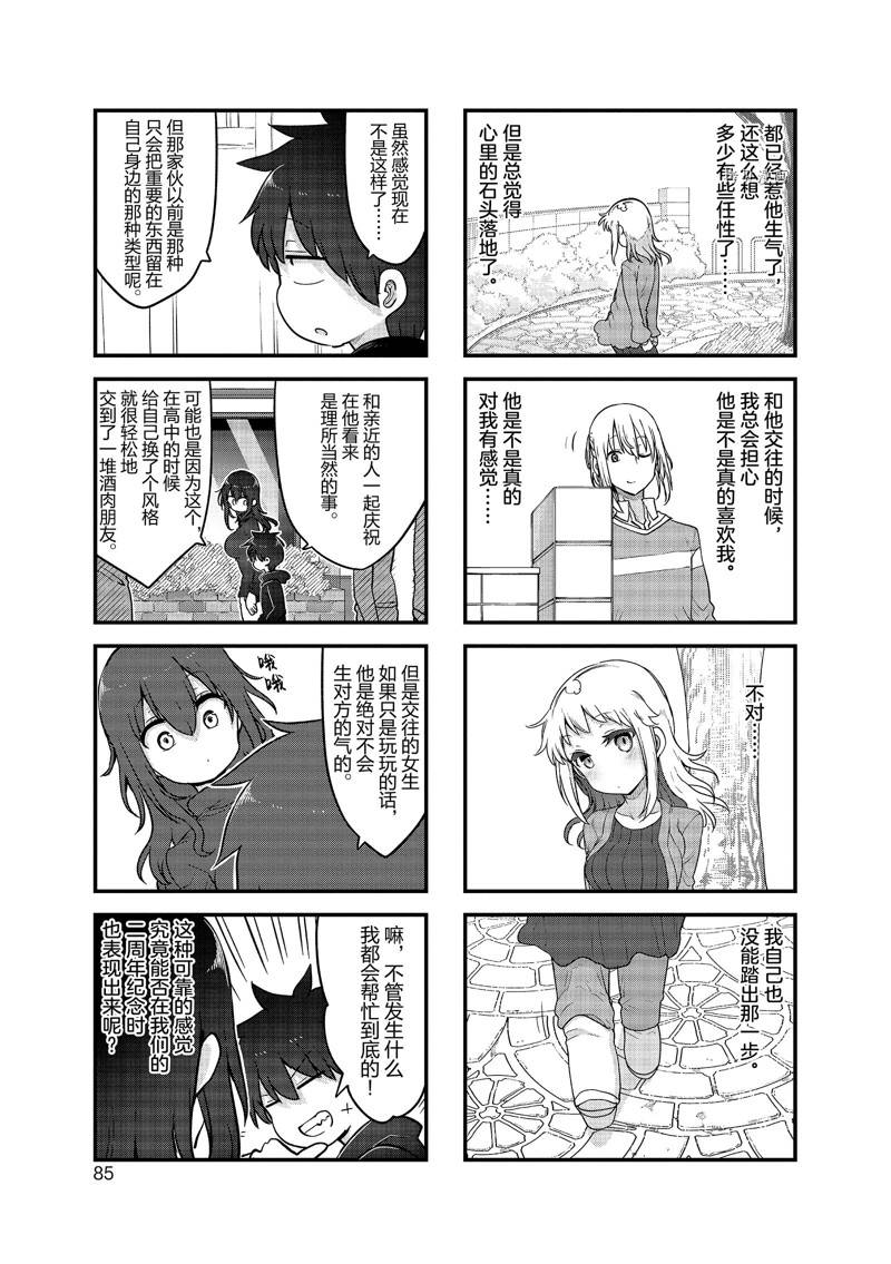 《小森拒不了！》第131话 第7页
