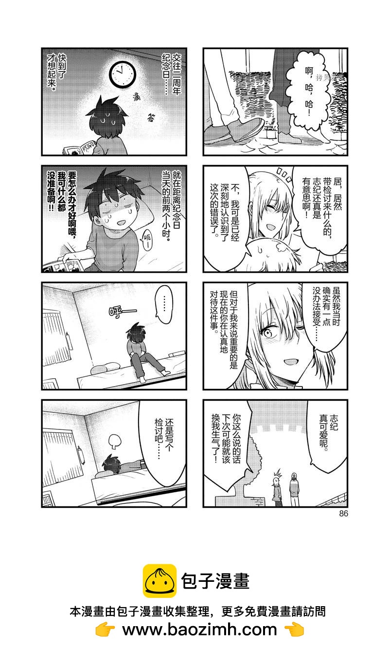 《小森拒不了！》第131话 第8页